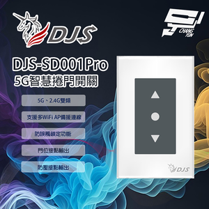 昌運監視器 DJS-SD001Pro 5G智慧捲門開關 5G/2.4G雙頻連線 手機控制鐵捲門 鐵捲門智慧開關