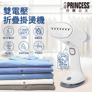 [丞洋企業] 荷蘭公主雙壓折疊掛燙機332853(贈收納袋/出國必備)
