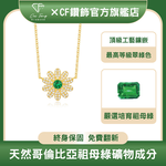 【CF鑽飾】項鍊 培育祖母綠《花靈秘境》30分 哥倫比亞祖母綠, , large