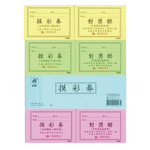 【愛德牌】 64K 摸彩券 抽獎券 10本 / 組(共500入)  -  多款可選, , large