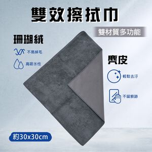 擦拭巾 珊瑚絨抹布 麂皮抹布 玻璃抹布 汽車毛巾 雙效擦拭巾(1入) SP-DS05 【旺達棉品】