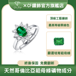 【CF鑽飾】女戒 培育祖母綠《若葉》1克拉 哥倫比亞祖母綠 鑽戒 戒指, , large