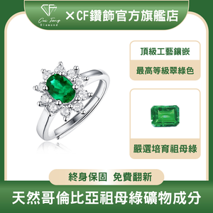 【CF鑽飾】女戒 培育祖母綠《若葉》1克拉 哥倫比亞祖母綠 鑽戒 戒指