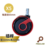 [PROChAIR椅子多]辦公椅輪子 大PU輪 電腦椅輪子 65mm 台灣製 工廠直營 零件 配件 維修, , large
