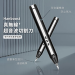 [ 工研堂 ] Hanboost 真無線超音波切割刀｜CP值王者👑專家級高精度、高功率，讓創作不受「線」！, , large