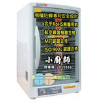 小廚師 紫外線殺菌 四層烘碗機TF-979A/TF-979, , large
