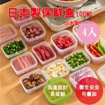 【生活好室】日本製 方型保鮮盒100ml-4入保鮮盒  密封收納盒 食用級保鮮盒 保存容器 收納盒 刻度 可微波 密封, , large