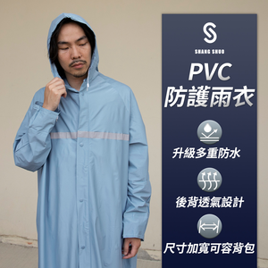【SHANGSHUO】一件式PVC防護雨衣