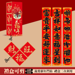 Extra-large flannel Spring Festival couplets - New Year's greetings 2 groups #608, , large