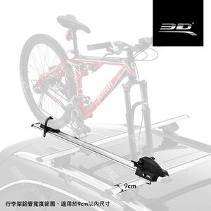【3D Mats】高剛度自行車頂架 (快拆專用型)