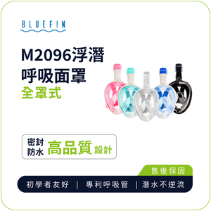 [JIELIEN]【 BLUEFIN】 M2096全罩式浮潛呼吸面罩-綠色2入(游泳 浮潛 潛水 蛙鏡 泳鏡)