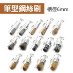 6mm柄 帶柄齊頭刷 (筆型刷 平型刷 鋼絲輪 拋光刷) 除鏽 工業用鋼刷 研磨, , large