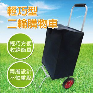 【雙手萬能】時尚輕巧購物車 買菜車 菜籃車 推車 載物車