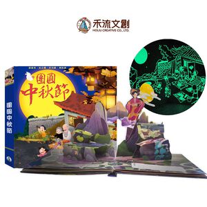 [禾流文創]團圓中秋節(夜光油墨版)