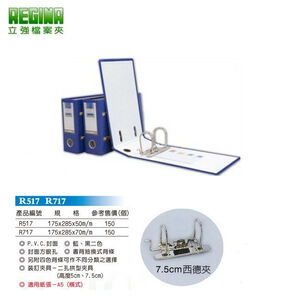 立強牌Regina R717-A5二孔拱型夾(175x285x70mm) 文件夾 資料夾 檔案夾黑,  立強牌Regina R717-A5二孔拱型夾(175x285x70mm) 文件夾 資料夾 檔案夾黑