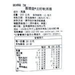 喜德堡天然去籽軟黑棗, , large