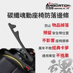 【安伯特】碳纖魂動 座椅防落邊條 (萬用防掉條 汽車椅縫塞 通用款), , large