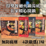 【食在美好】有蟲咬物 餐廳火鍋湯底系列1000ml 何首烏藥膳鍋, , large