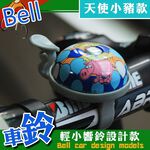 金德恩 GS MALL 台灣製造 卡通飛天豬車鈴噹 迷你車鈴 超響車鈴 腳踏車車鈴 卡通車鈴 飛天豬車鈴 鈴噹, , large
