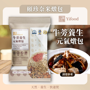 Great Burdock Achene healthy herbal soup blend