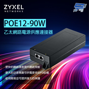 昌運監視器 ZYXEL 合勤 POE12-90W 乙太網路電源供應連接器