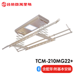 【TEW台熱牌】萬里晴 藍芽APP/電動遙控升降曬衣機(TCM-210-MG22+)(居家旗艦款)(附基本安裝), , large