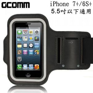 GCOMM SPORT iPhone 7+/6S+ 5.5吋以下通用 穿戴式運動臂帶腕帶保護套 黑色