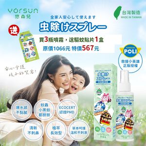 【悠森兒】POLI波力 草本精油PMD驅蚊噴霧100ml 驅蚊液 防蚊液 小黑蚊 非環境用藥