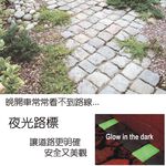 金德恩 GS MALL 台灣製造 一組 夜光路牌 園藝路牌 園藝布置 園藝地磚 園藝造景 插地磚 庭院指示牌 螢光牌 夜光圍籬, , large