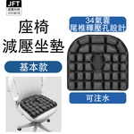 [JEMIA] JFT 減壓椅子氣囊坐墊｜34顆氣囊｜兩色可選 | 充氣充水兩用型, , large