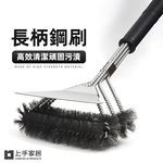 【上手家居】長柄鋼刷-3頭橫刷(鋼刷/清潔刷/鐵刷/鋼絲刷/烤網刷/鐵鍋刷/不銹鋼刷), , large