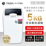 TAIGA 5KG Mini Fully Automatic Top-Load Washing Machine CB1066, , large