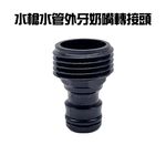 GS MALL 台灣製造 一入 水槍水管外牙奶嘴 轉接頭 DIY 水槍接頭 水龍頭 園藝 洗車 澆花 灑水 奶嘴 公牙, , large