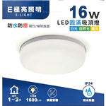 [寶旺旺] E極亮 LED16W 圓滿吸頂燈 | IP54防水防塵 | 1500流明 | 快速安裝 |, , large