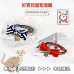 [GBPH好寶貝] Happy Party歡樂派對系列 日式早安祈福寵物項圈 M-23~30cm, , large