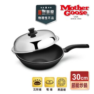 【美國MotherGoose鵝媽媽】晶鑽輕量 無塗層 手工鑄造節能炒鍋30cm 平底炒鍋 可用鐵鏟鐵刷 物理性不沾鍋