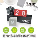 【GREENON】翻轉創意方塊萬年曆 迷你桌曆 儀式感小物, , large
