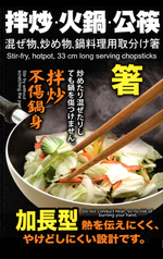 拌炒火鍋公筷-33cm-2雙入-6組, , large