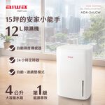 AIWA 愛華 12L 負離子清淨除濕機 ADA-24LCW, , large