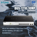 昌運監視器 D-LINK 友訊 DGS-1210-10MP L2 Gigabit智慧網管PoE交換器, , large