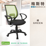 《DFhouse》梅斯特防潑水透氣網布電腦椅(附扶手)-6色, , large