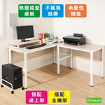 《DFhouse》頂楓150+90公分大L型工作桌+主機架+桌上架-楓木色, , large