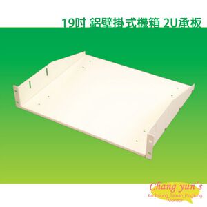 昌運監視器 19吋 鐵製壁掛式機箱 機櫃 2U 承板 隔板 層板 加購區 【訂製品】