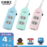 【MAX STAR】Colorful 3-Outlet Safety Extension Cord / 2P 15A 4ft (Random Color), , large