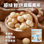 [HSIN YUAN] NuttyNuts Original Flavor Macadamia (120g x 1 Can), , large