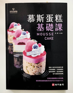 《南門書局》慕斯蛋糕基礎課 1本, , large