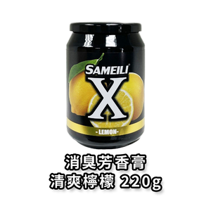 SAMEILI X汽車車用芳香劑 汽車車用香水 汽車車用香氛 清爽檸檬 X-14