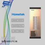 昌運監視器 Hometek HEP-168 傳統按鍵數位門口機 雙向通話 崁入式背光銘板 鋁合金防雨, , large