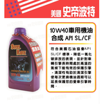 【STEEL KOTE】STEEL KOTE 10W40 Synthetic Motor Oil - 12 Pack (Engine Oil, Motor Oil), , large