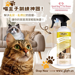 [GBPH好寶貝] 寵物防標記驅避劑 – 貓咪專用 500ml, , large